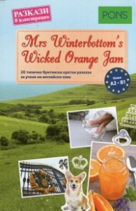 Разкази в илюстрации: Mrs Winterpottom's Wicued Orange Jam A2-B1