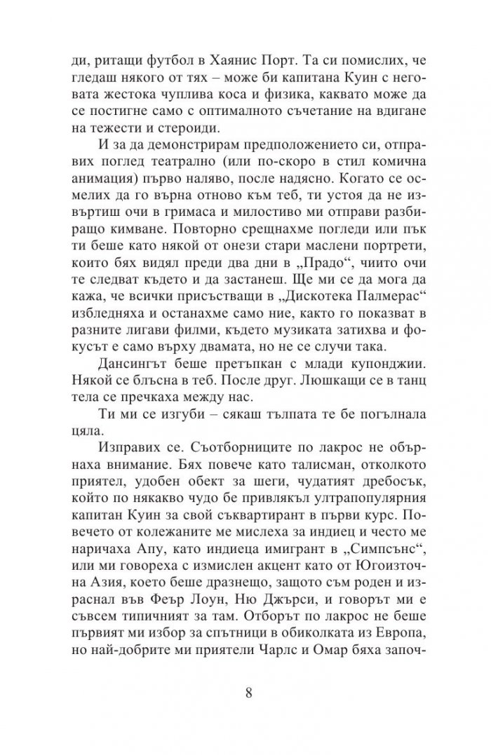 Не на мене тия
