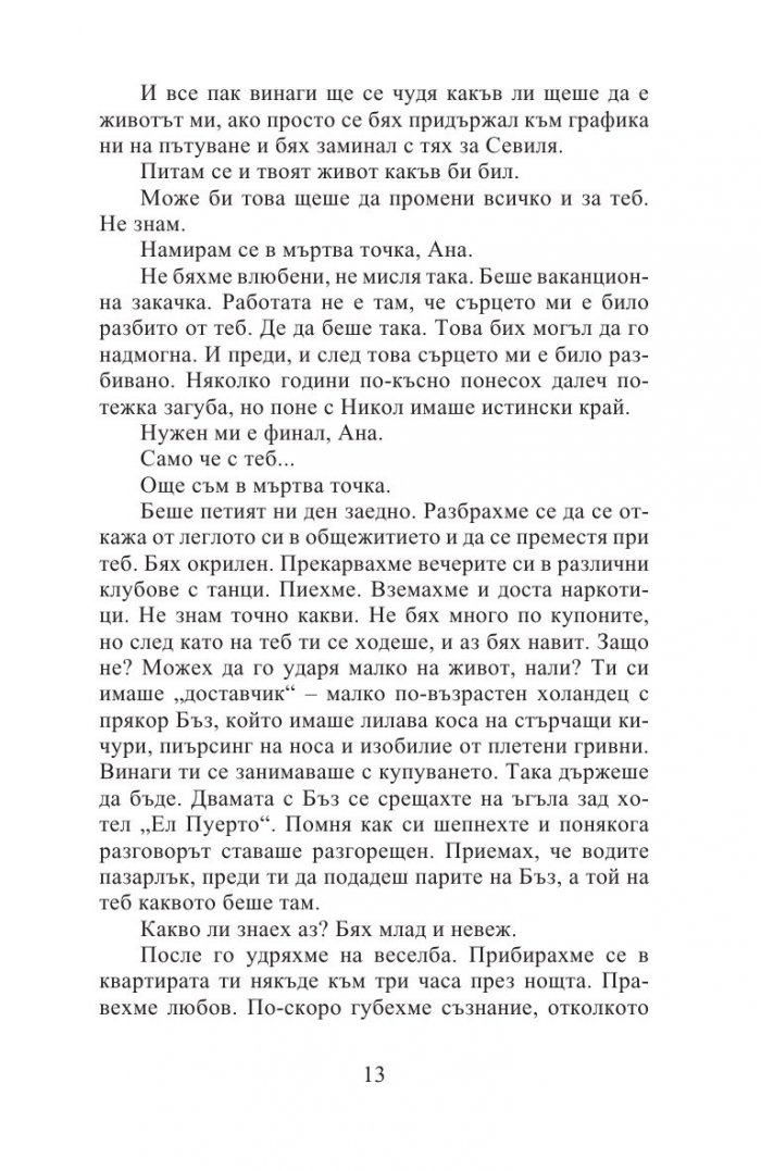 Не на мене тия