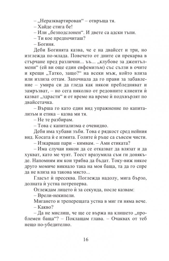 Не на мене тия