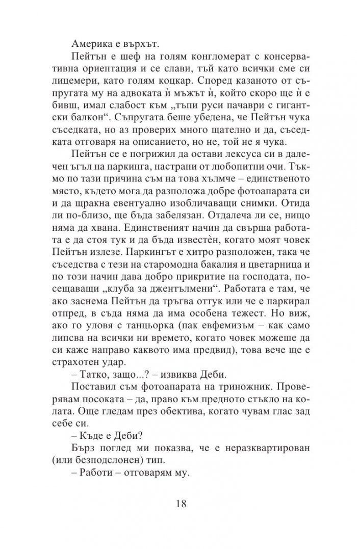 Не на мене тия