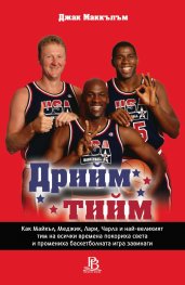 Дрийм тийм (твърда корица)