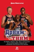 Дрийм тийм (твърда корица)