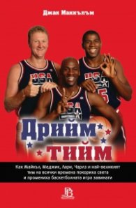 Дрийм тийм (твърда корица)