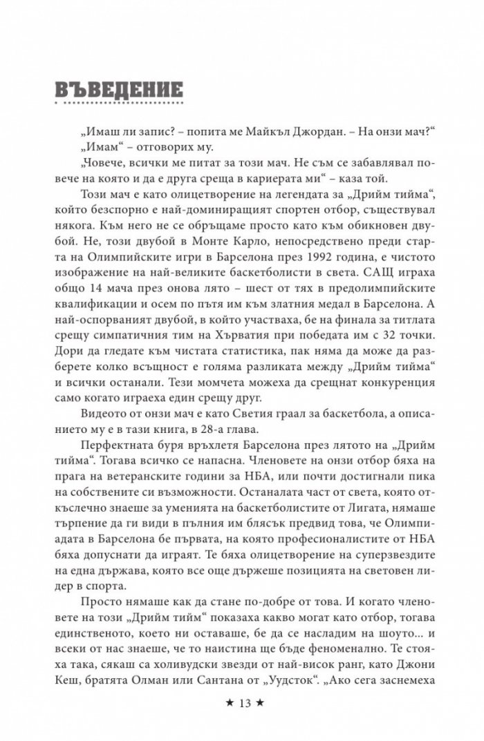 Дрийм тийм (твърда корица)