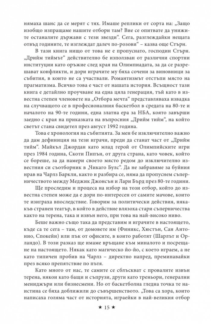 Дрийм тийм (твърда корица)