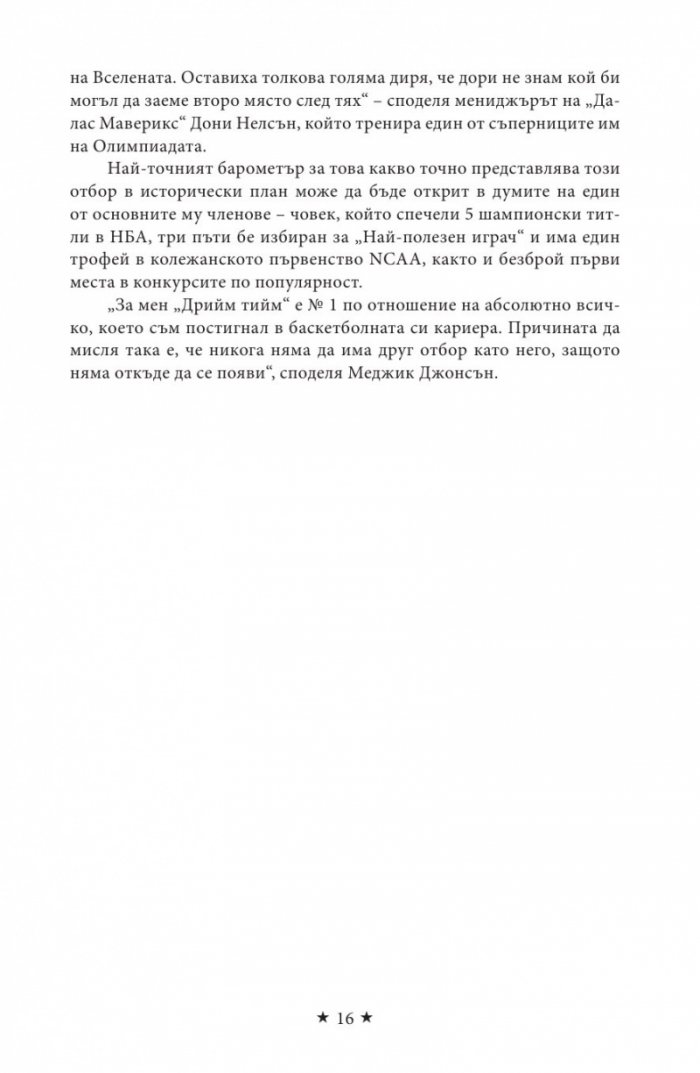 Дрийм тийм (твърда корица)