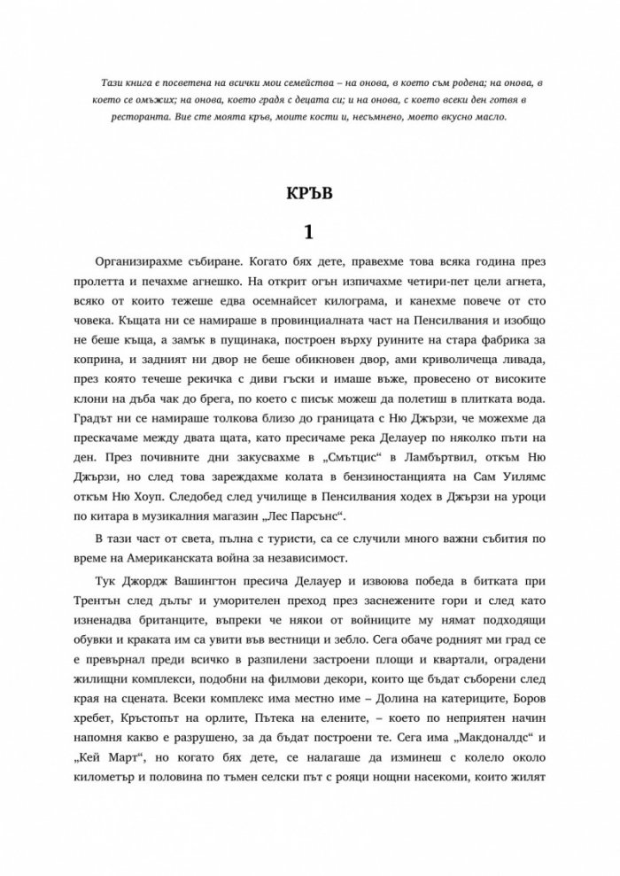 Кръв, кости и масло