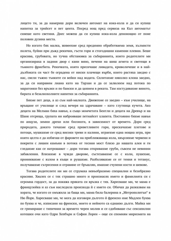 Кръв, кости и масло