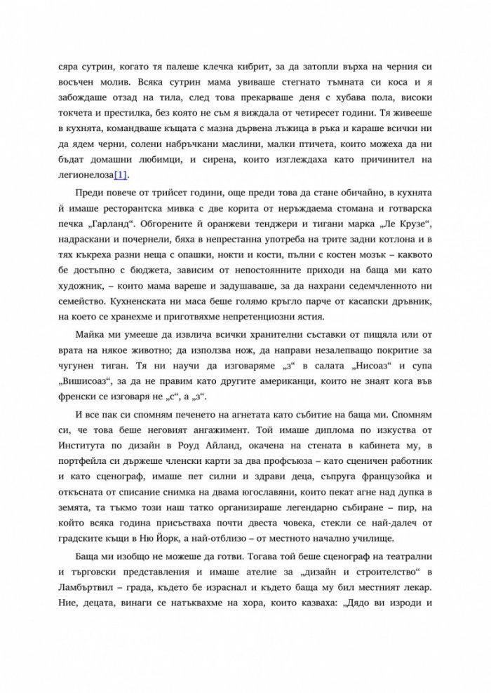 Кръв, кости и масло