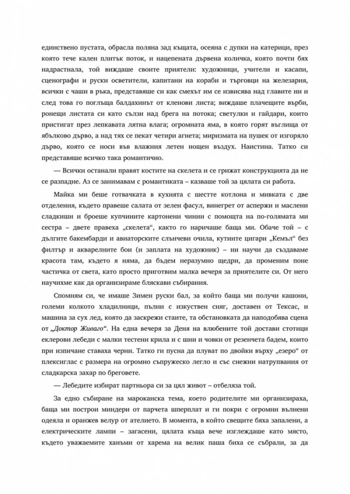 Кръв, кости и масло