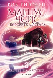 Мечът на лятото