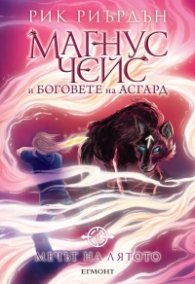 Мечът на лятото
