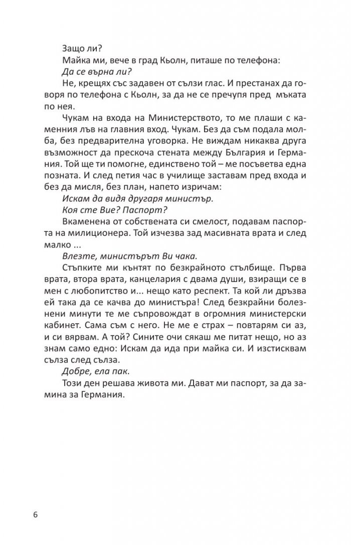 Цял живот събарям стени или стените рухват