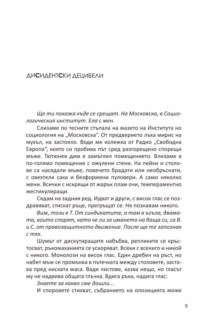 Цял живот събарям стени или стените рухват