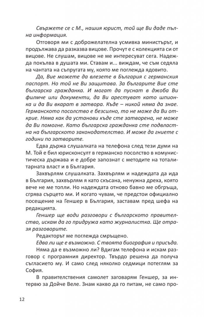 Цял живот събарям стени или стените рухват