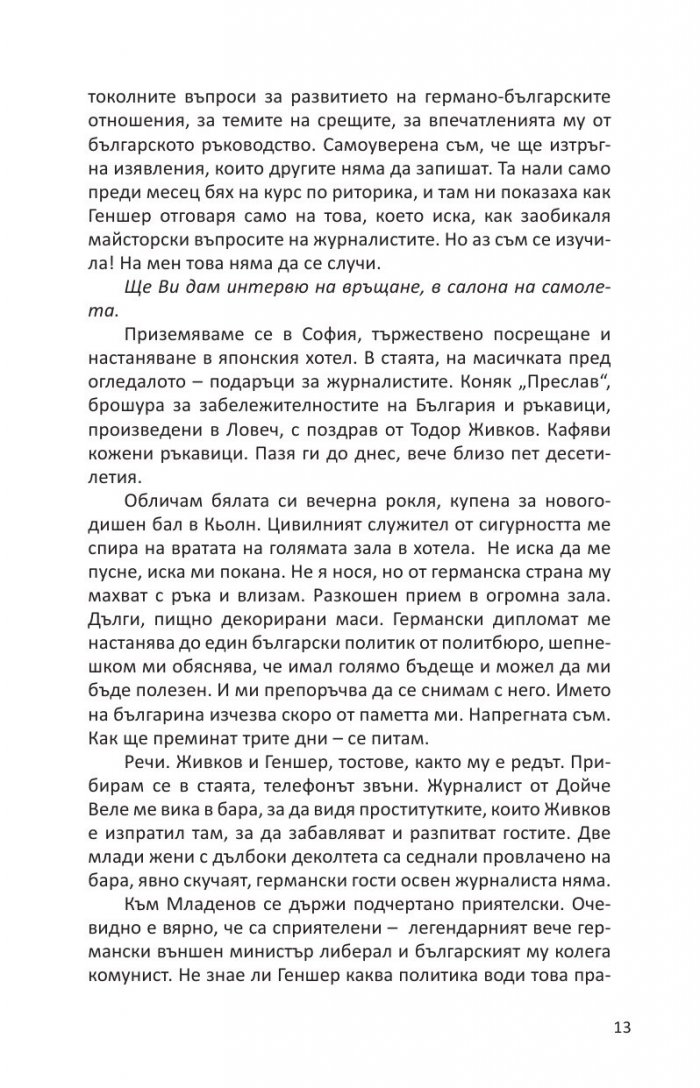 Цял живот събарям стени или стените рухват