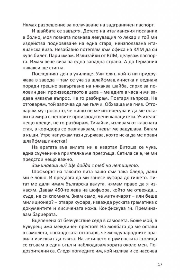 Цял живот събарям стени или стените рухват