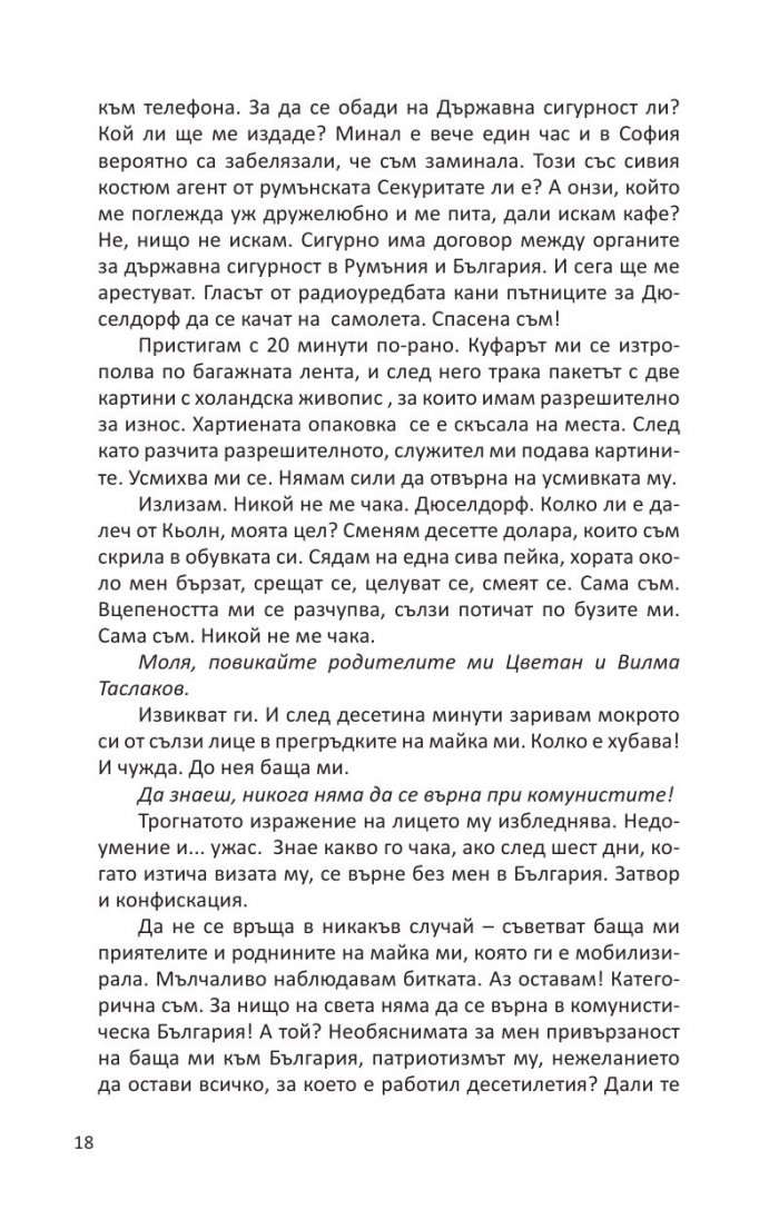 Цял живот събарям стени или стените рухват