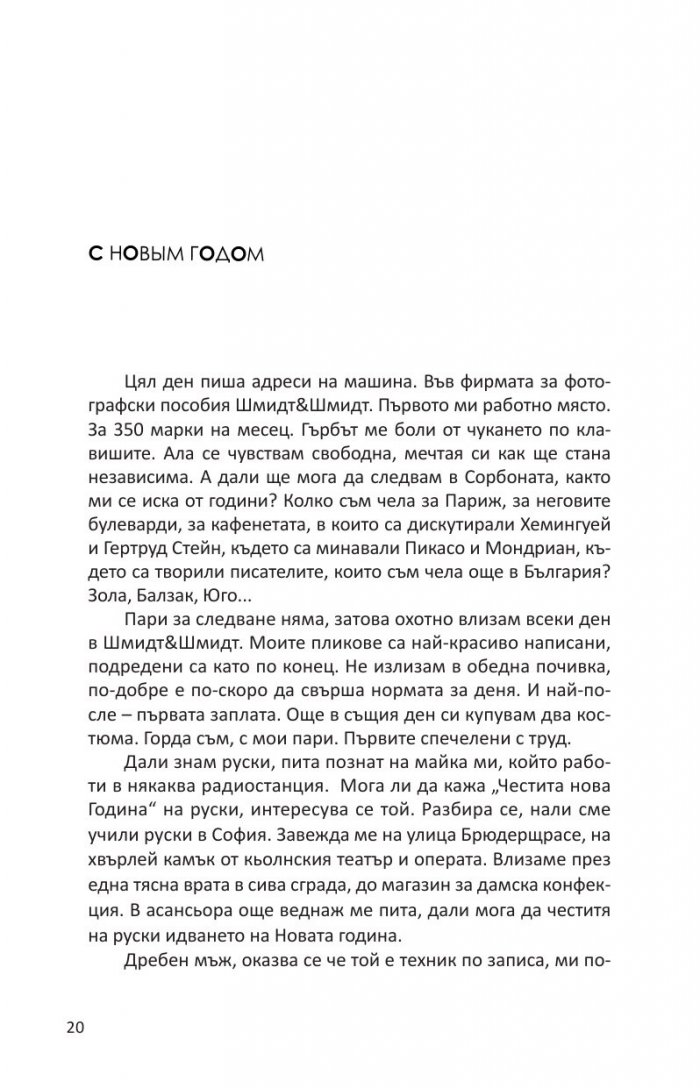 Цял живот събарям стени или стените рухват