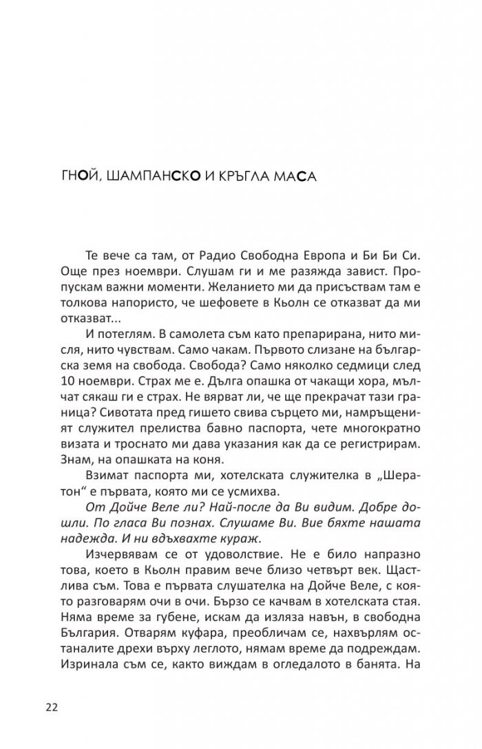 Цял живот събарям стени или стените рухват