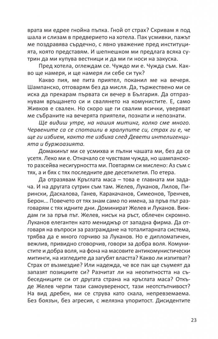 Цял живот събарям стени или стените рухват