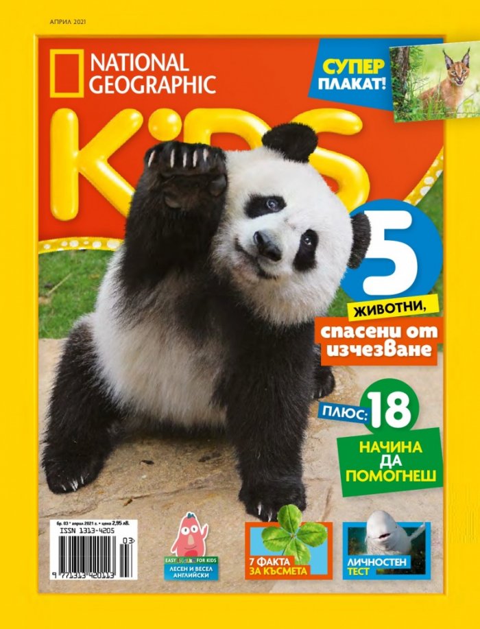 National Geographic KIDS България Април/2021