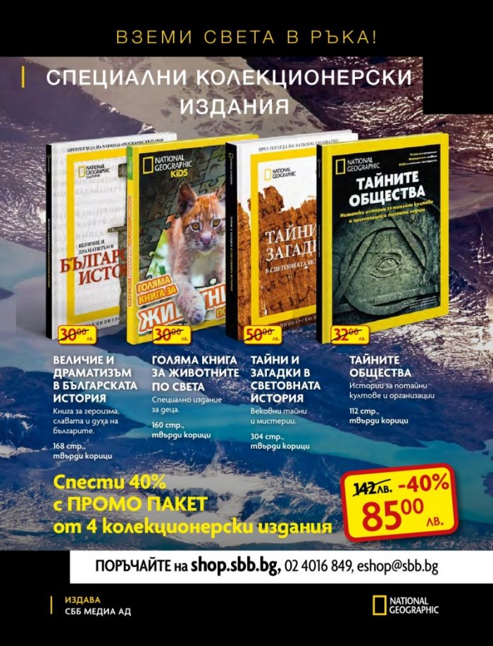 National Geographic KIDS България Април/2021