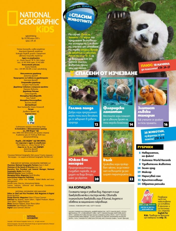 National Geographic KIDS България Април/2021