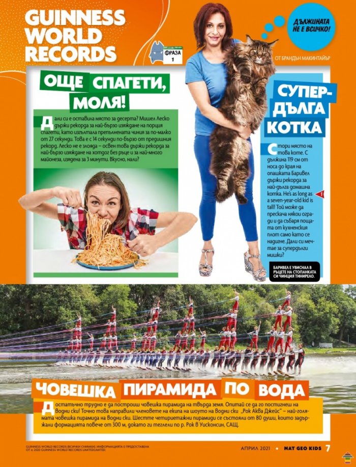 National Geographic KIDS България Април/2021
