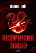 Нефритена война