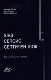 SIRS, Сепсис, Септичен шок