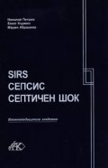 SIRS, Сепсис, Септичен шок