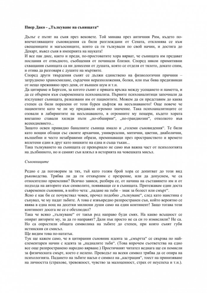 Тълкуване на сънищата