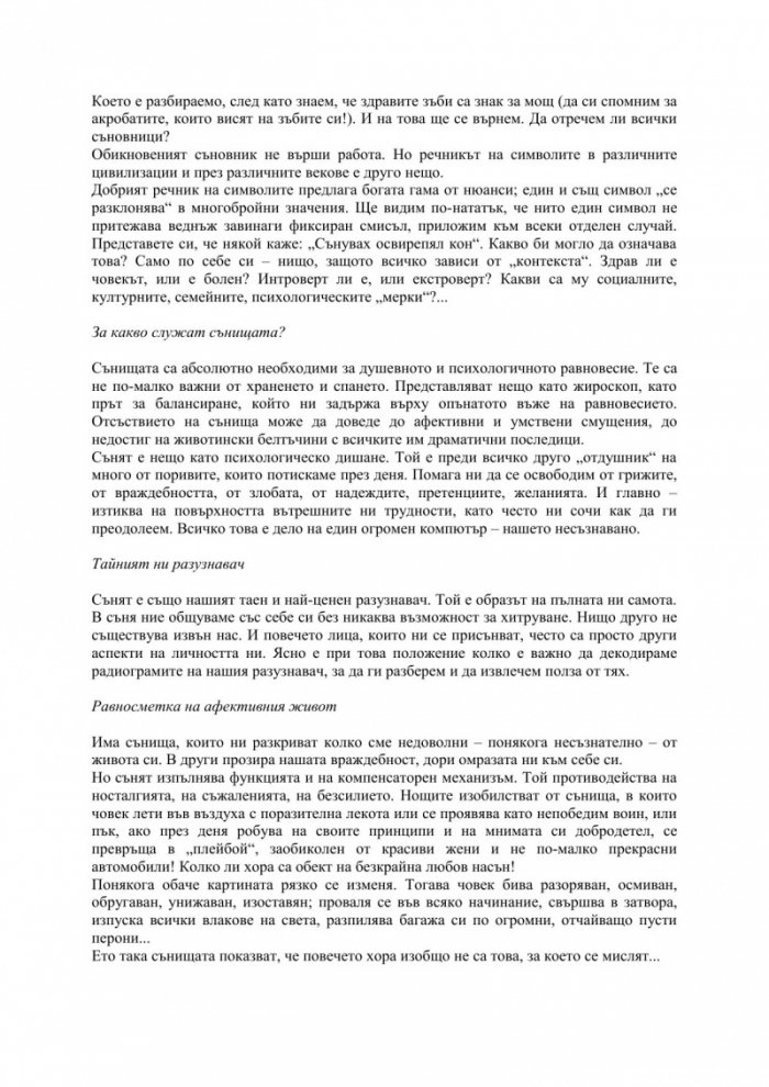 Тълкуване на сънищата