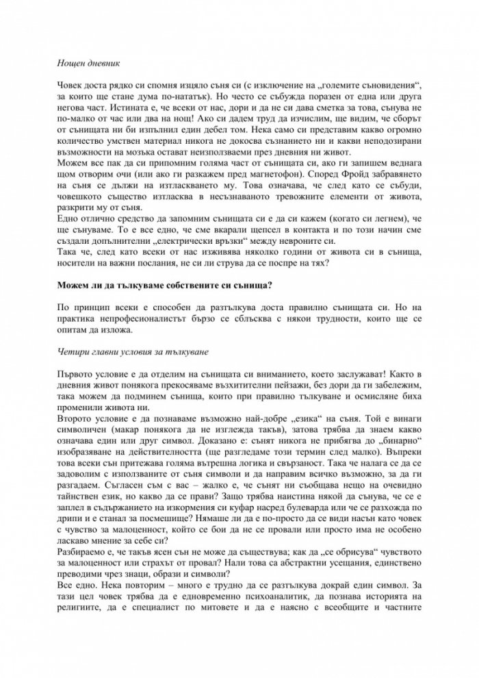 Тълкуване на сънищата