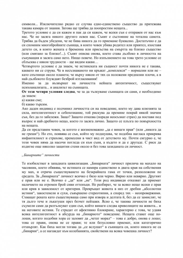 Тълкуване на сънищата