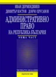 Административно право на РБ