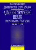 Административно право на РБ