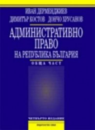 Административно право на РБ