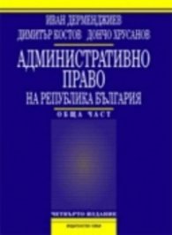 Административно право на РБ