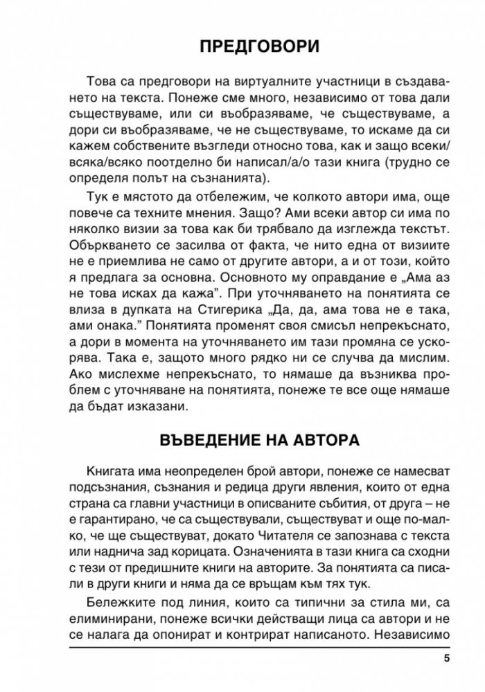 Контролиран сън