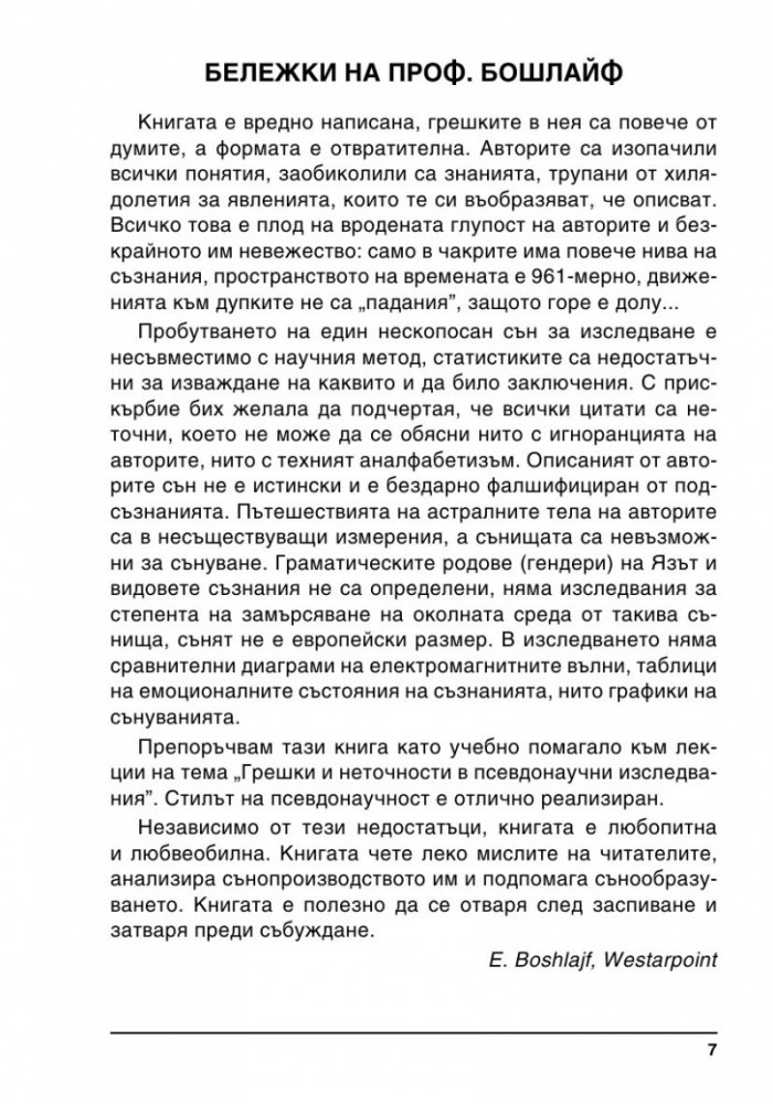 Контролиран сън