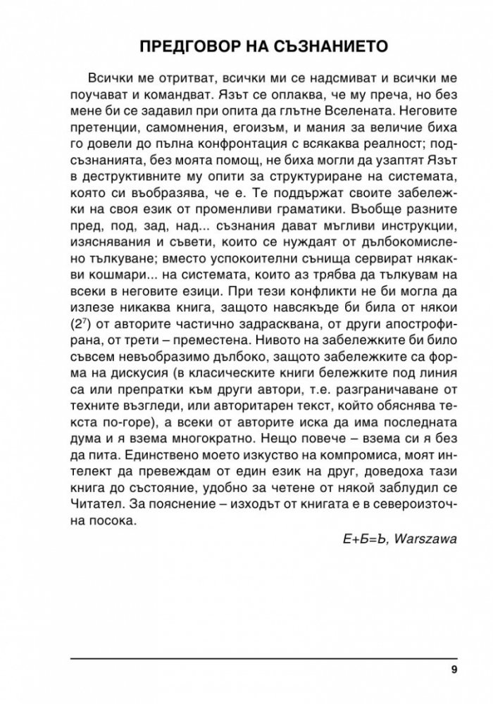 Контролиран сън