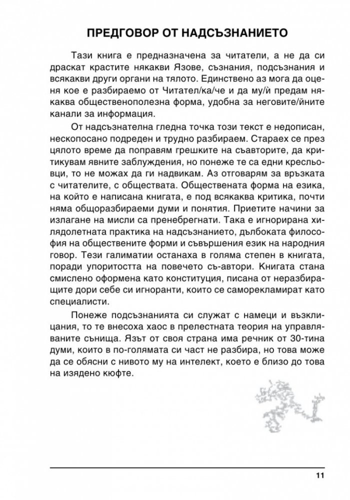 Контролиран сън