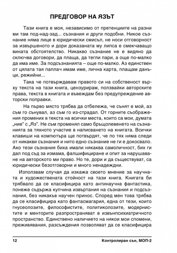 Контролиран сън