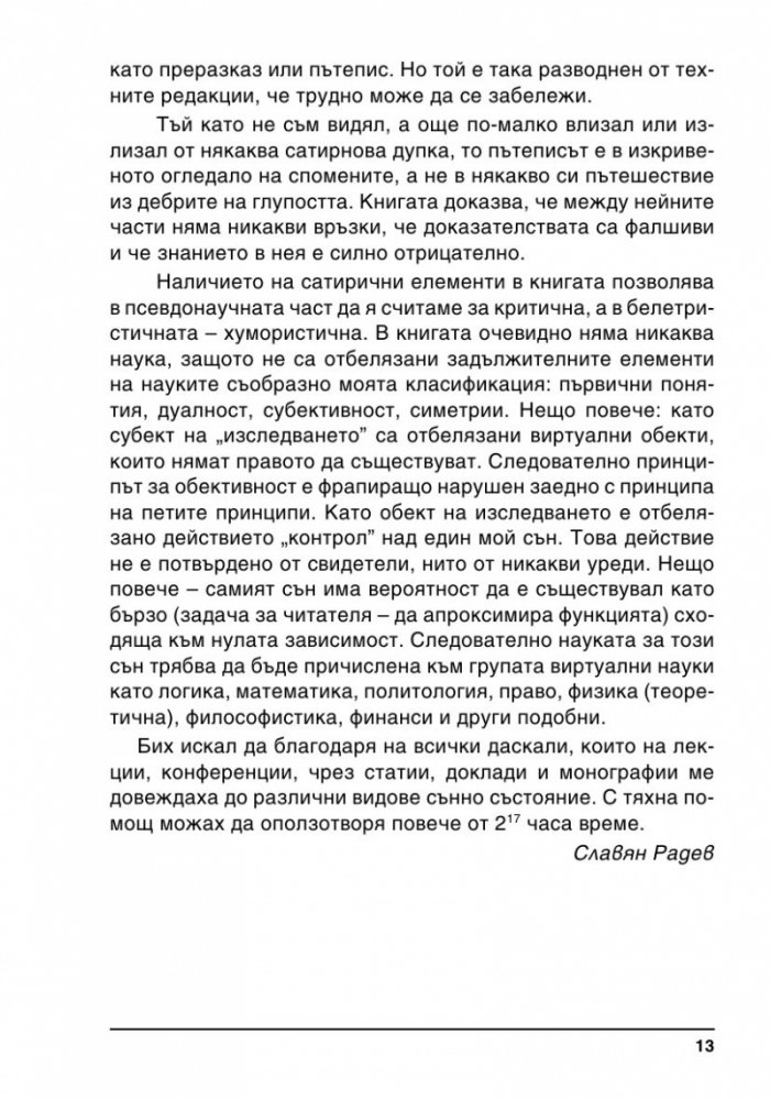 Контролиран сън