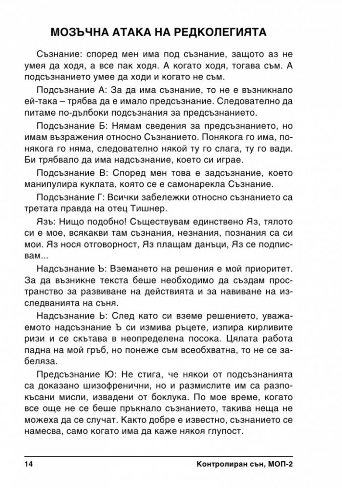 Контролиран сън