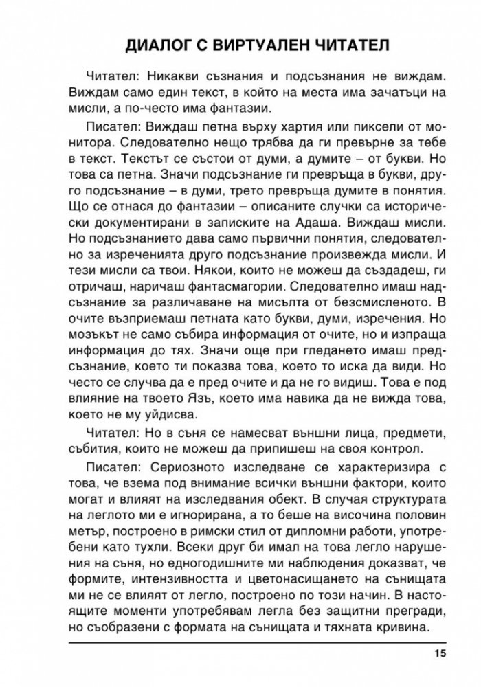 Контролиран сън