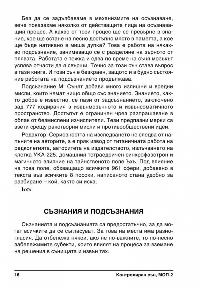 Контролиран сън
